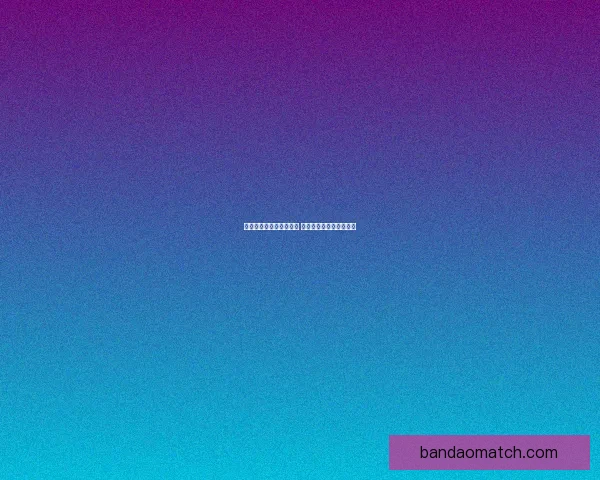 世界杯竞猜热门平台推荐 揭秘最佳选择与获胜秘籍