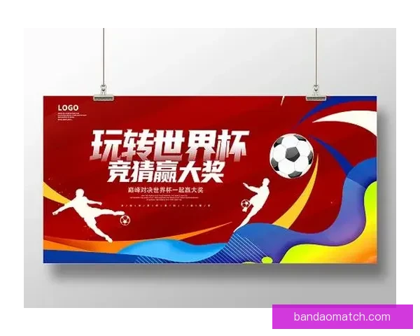 最佳世界杯竞猜平台推荐 精选热门网站助你轻松赢取大奖