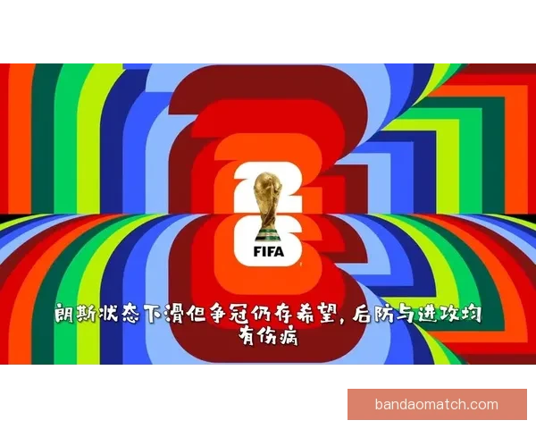 美加墨世界杯竞猜分析与前景预测深入剖析